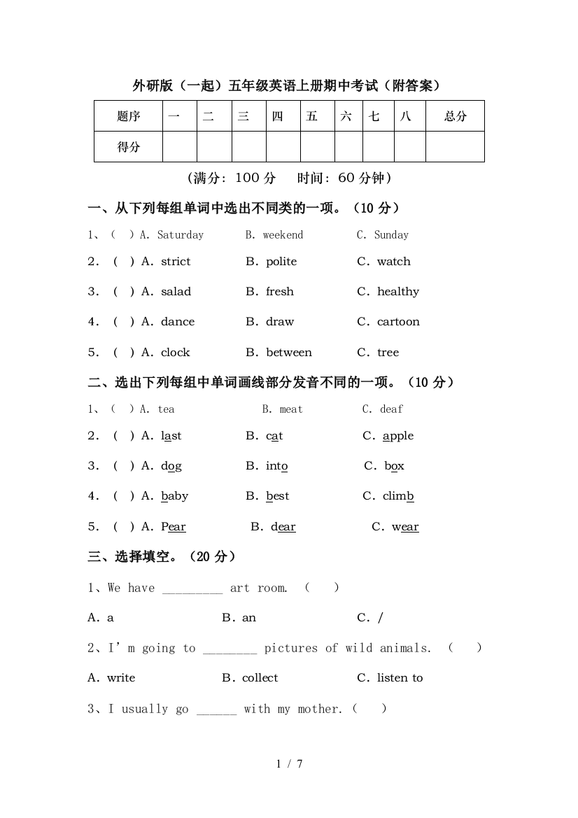 外研版(一起)五年级英语上册期中考试(附答案)