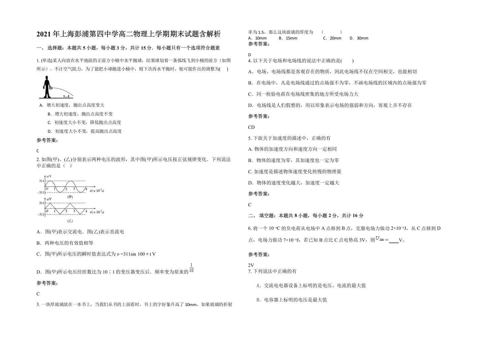 2021年上海彭浦第四中学高二物理上学期期末试题含解析