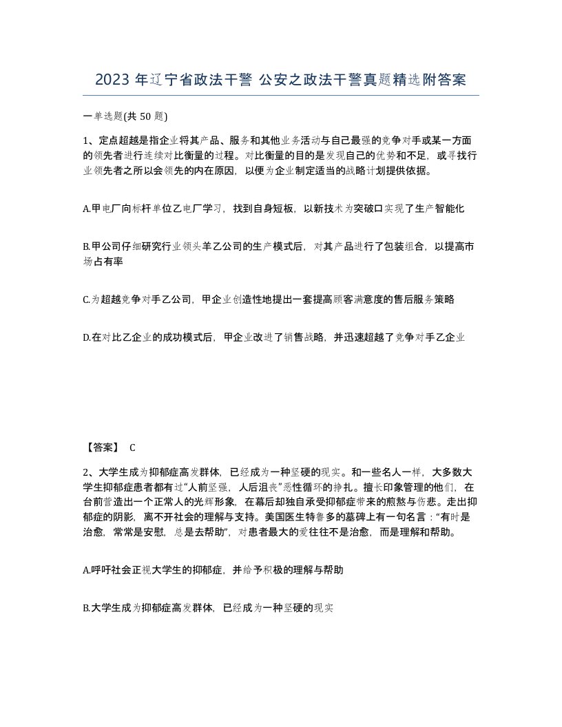 2023年辽宁省政法干警公安之政法干警真题附答案