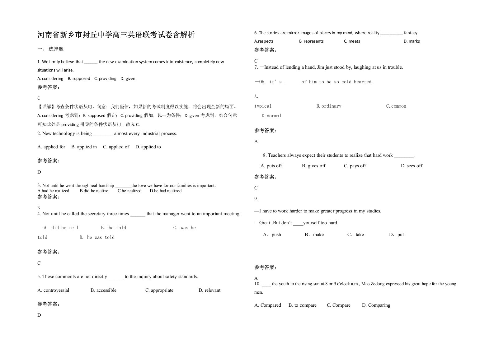 河南省新乡市封丘中学高三英语联考试卷含解析