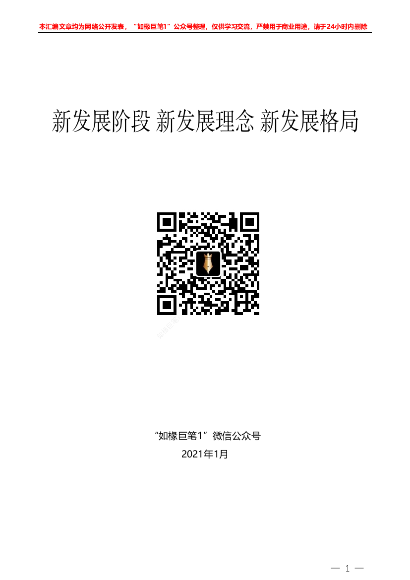 “党课荟”系列№8周清杰：五中全会精神宣传：新发展阶段