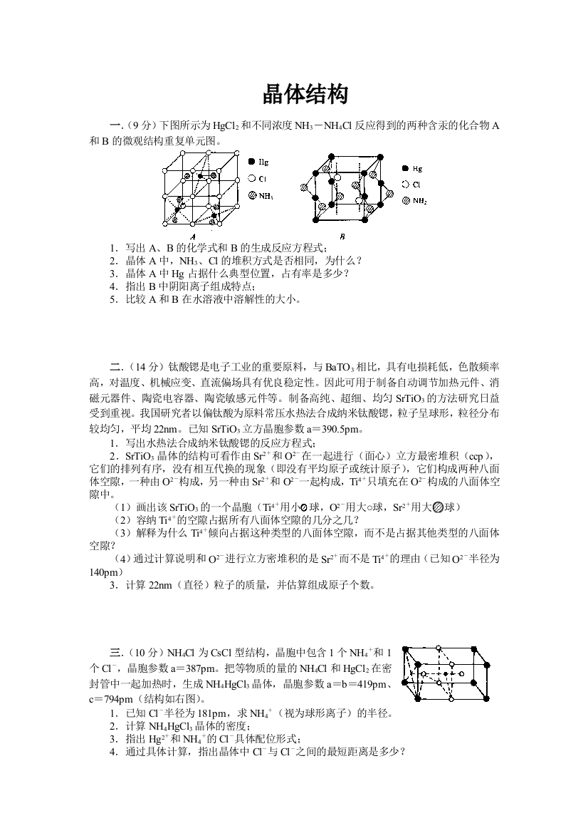 三晶体结构