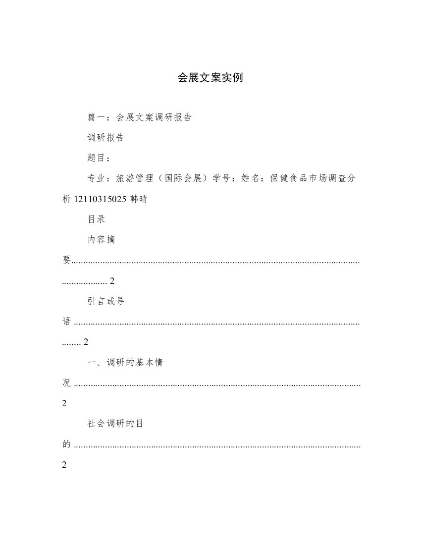 会展文案实例