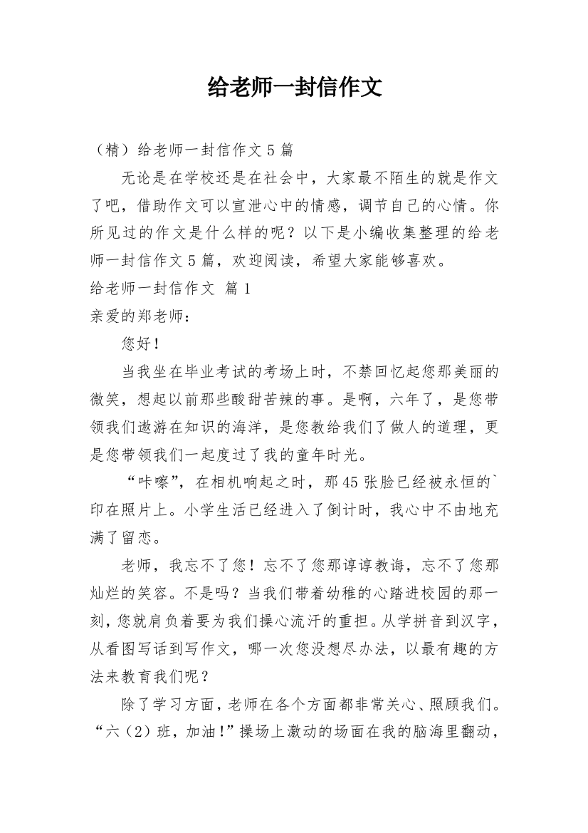 给老师一封信作文_30