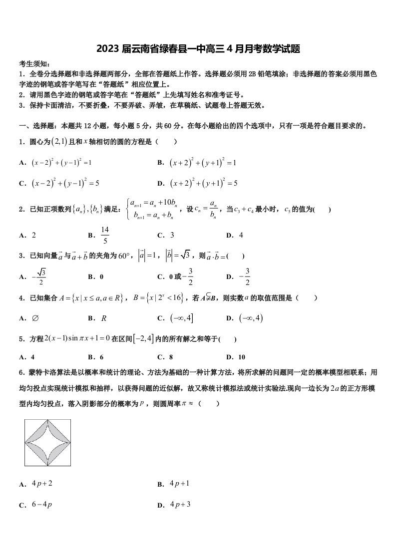 2023届云南省绿春县一中高三4月月考数学试题含解析