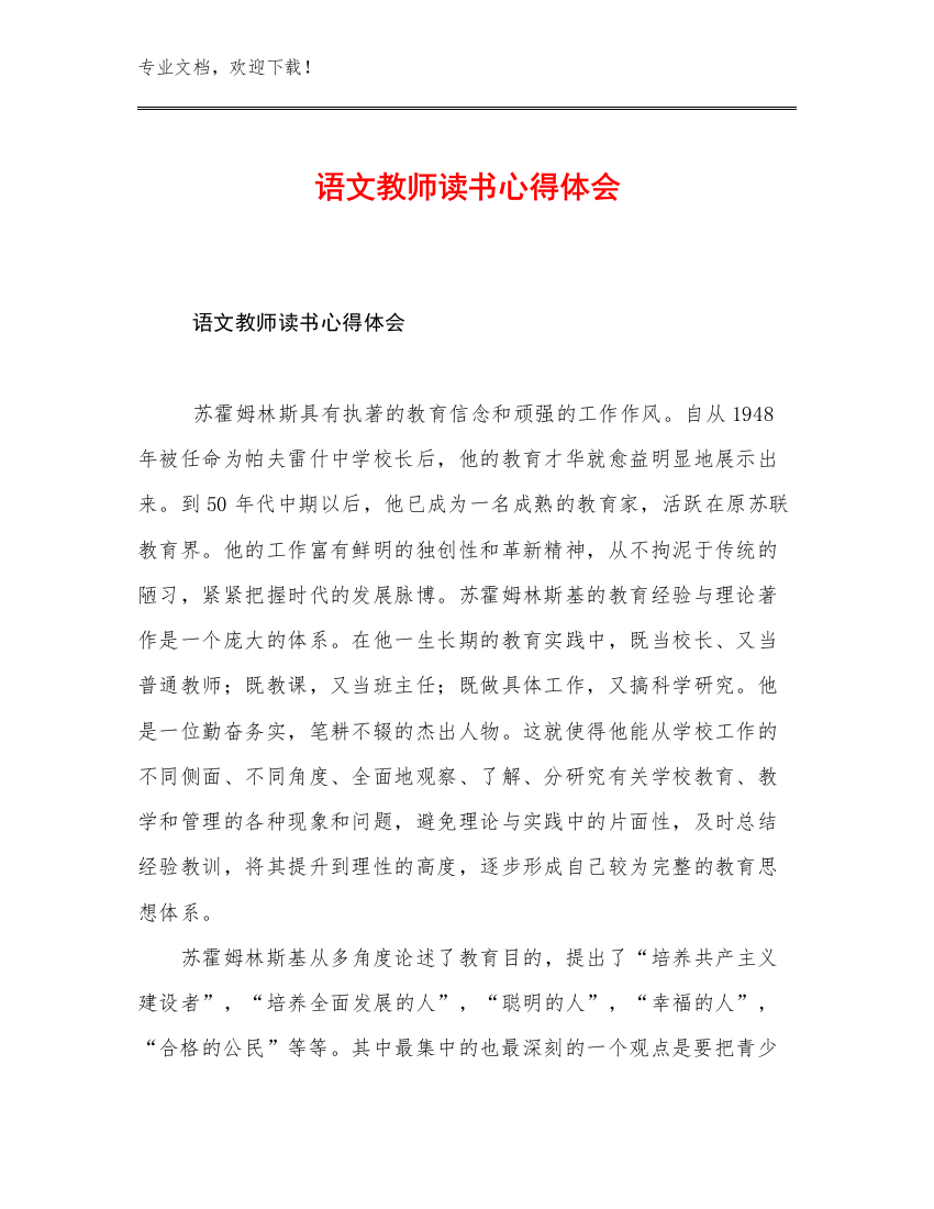 语文教师读书心得体会例文15篇文档汇编