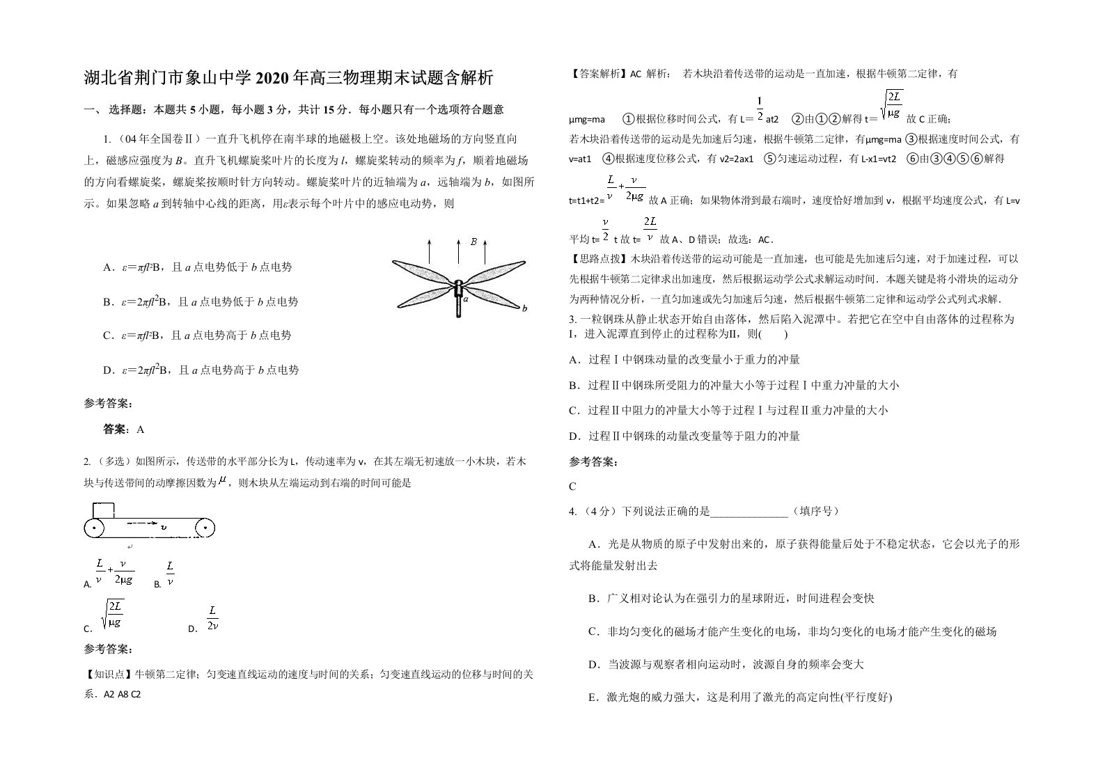 湖北省荆门市象山中学2020年高三物理期末试题含解析