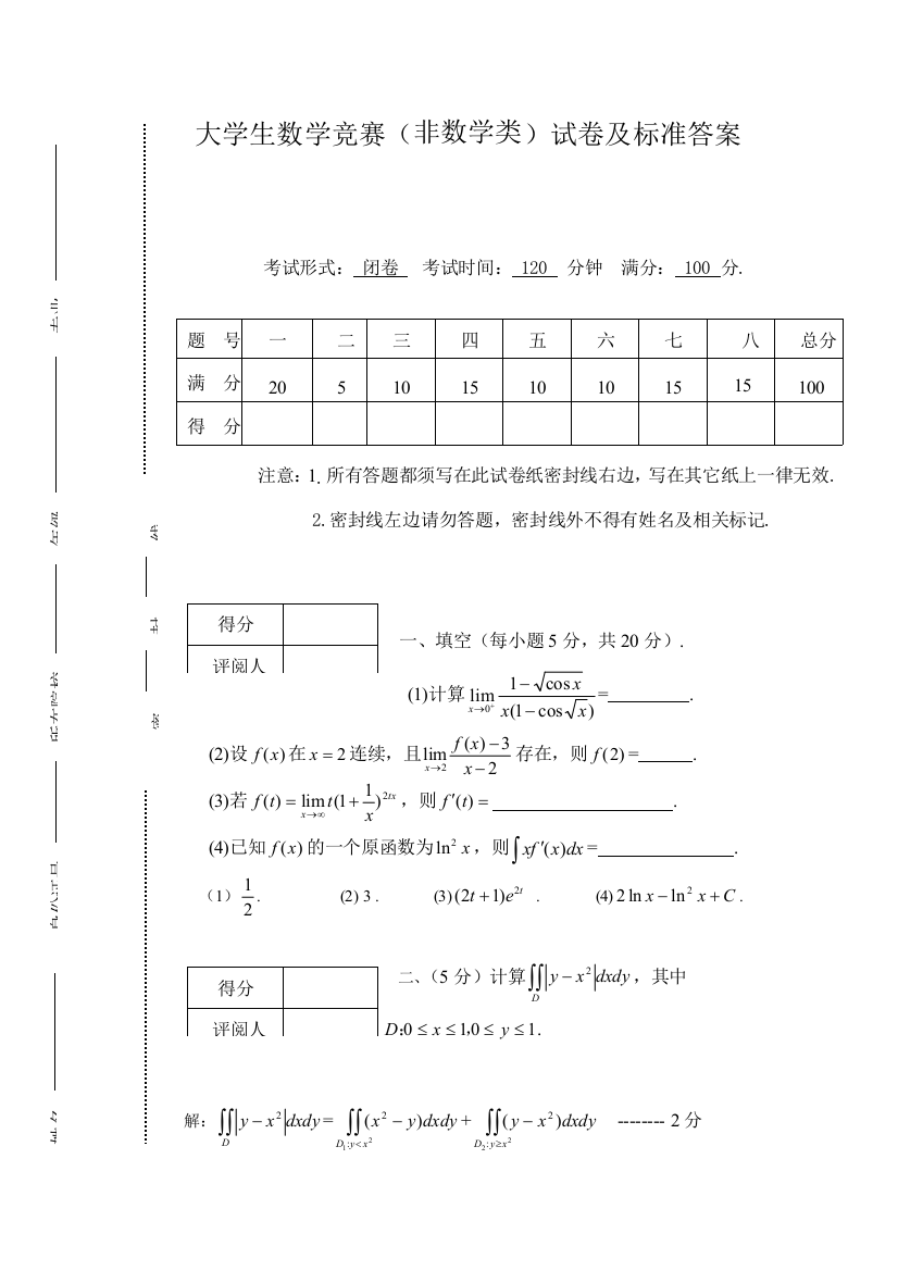 2023年大学生数学竞赛非数试题及答案