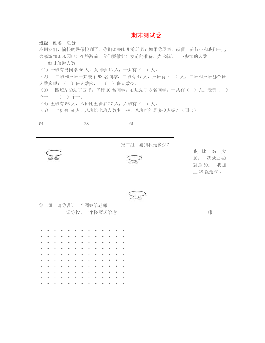 一年级数学下学期期末试题