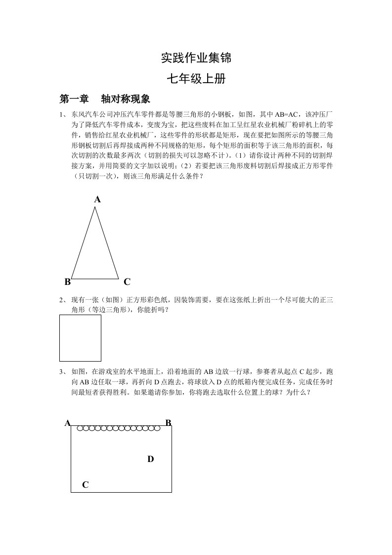 初一至初三数学实践作业集锦