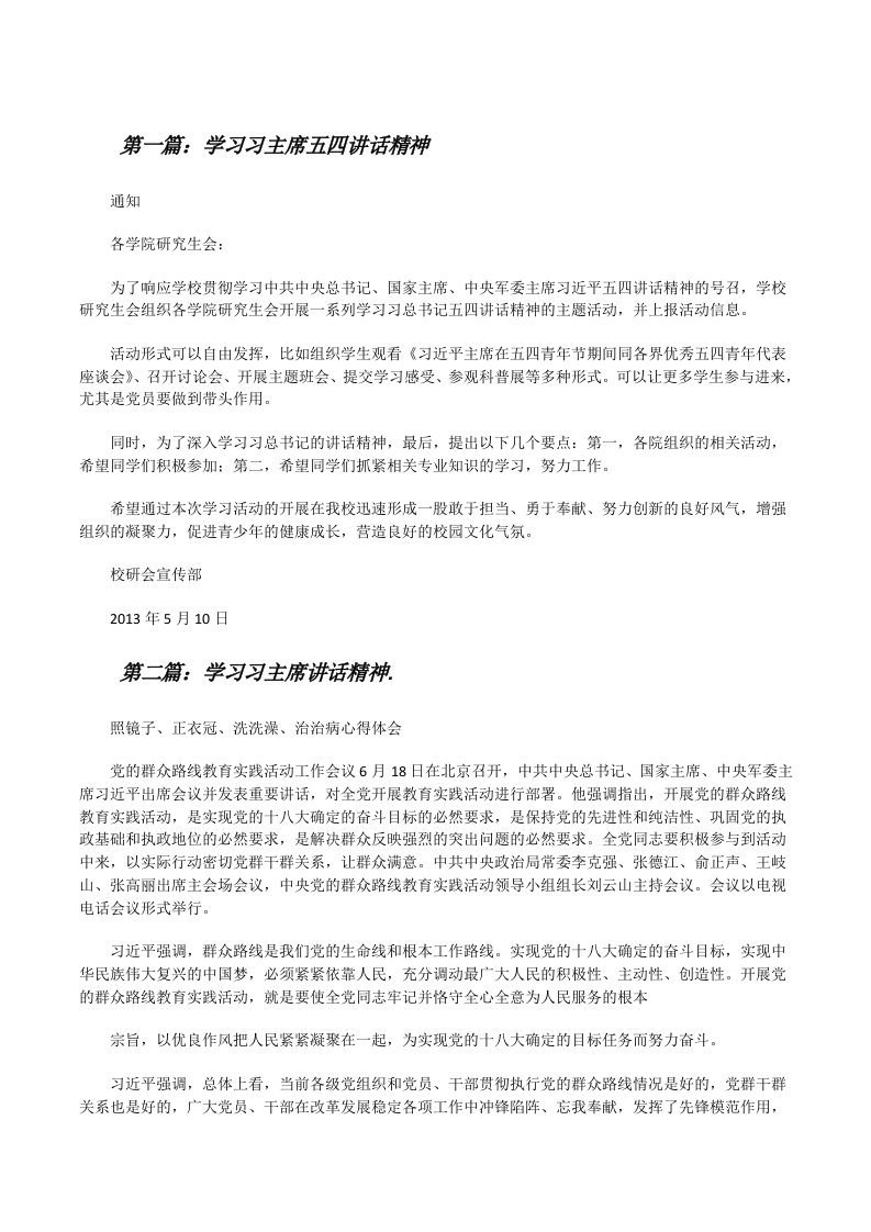 学习习主席五四讲话精神[修改版]