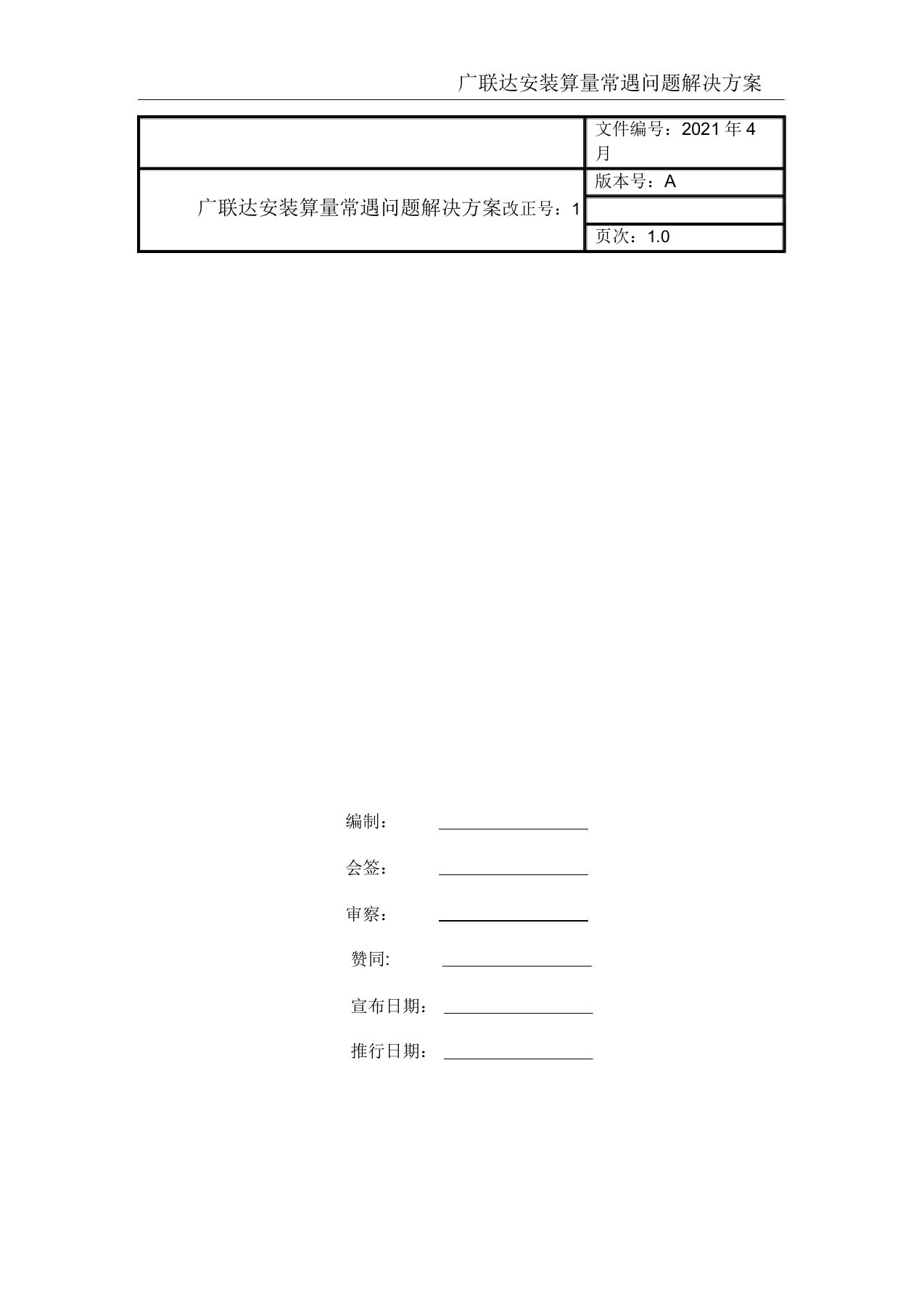 广联达安装算量常遇问题解决方案