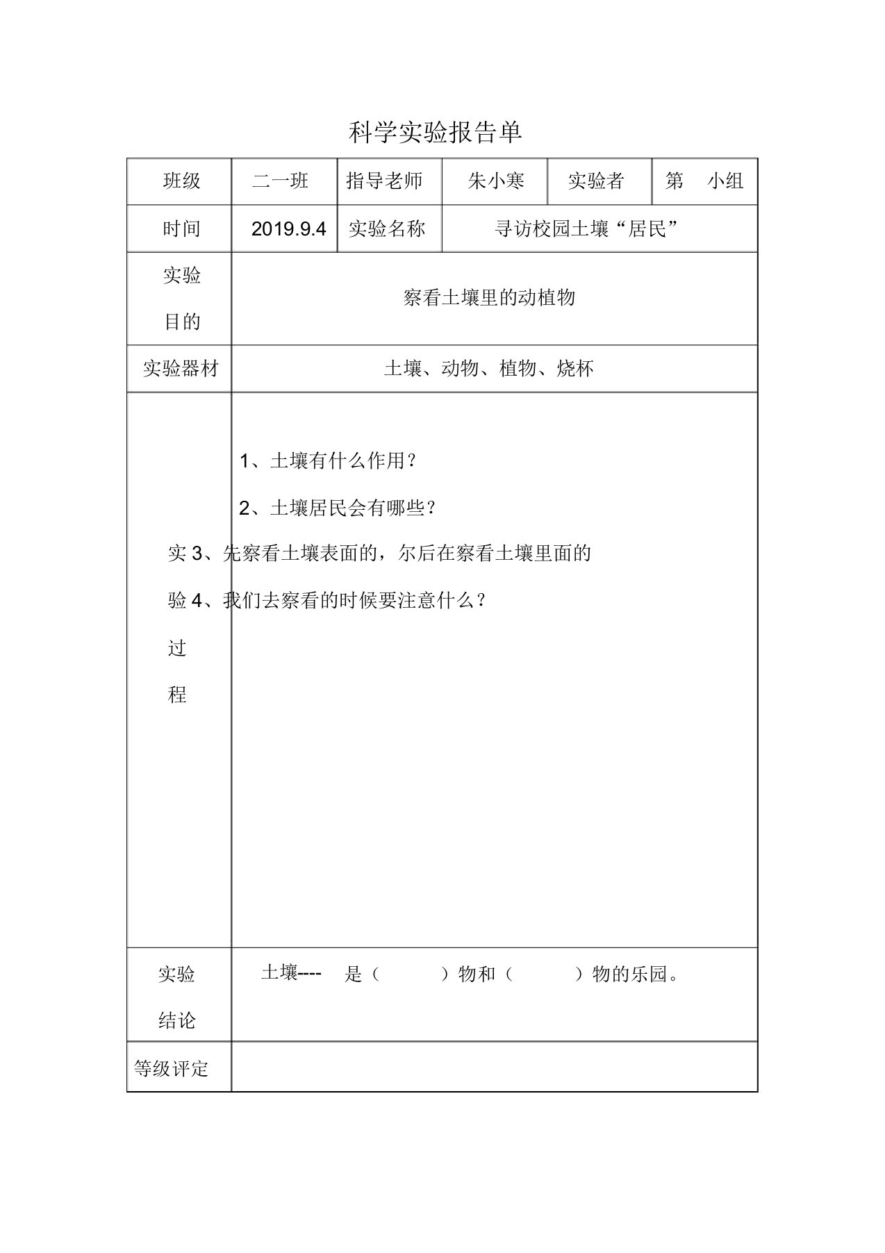 教科版二年级上册科学实验报告单