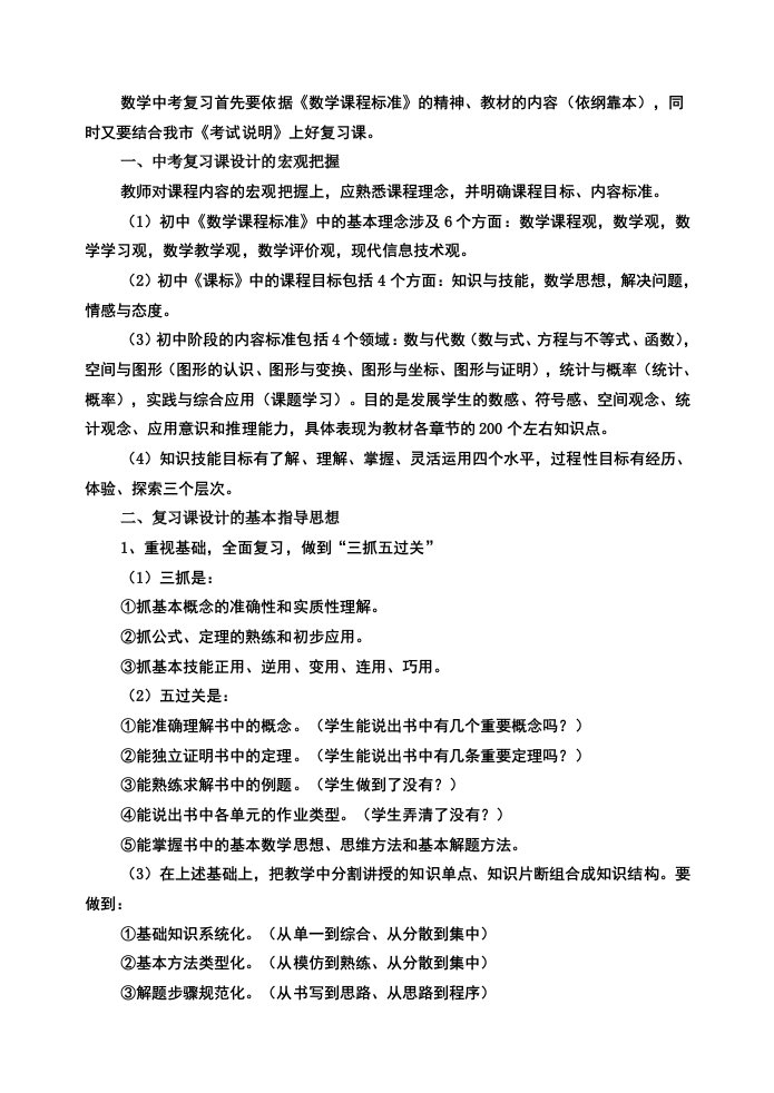 数学中考复习课上课方法