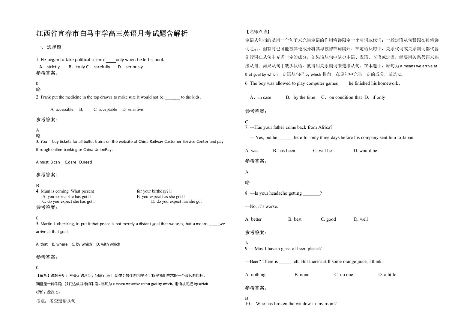 江西省宜春市白马中学高三英语月考试题含解析