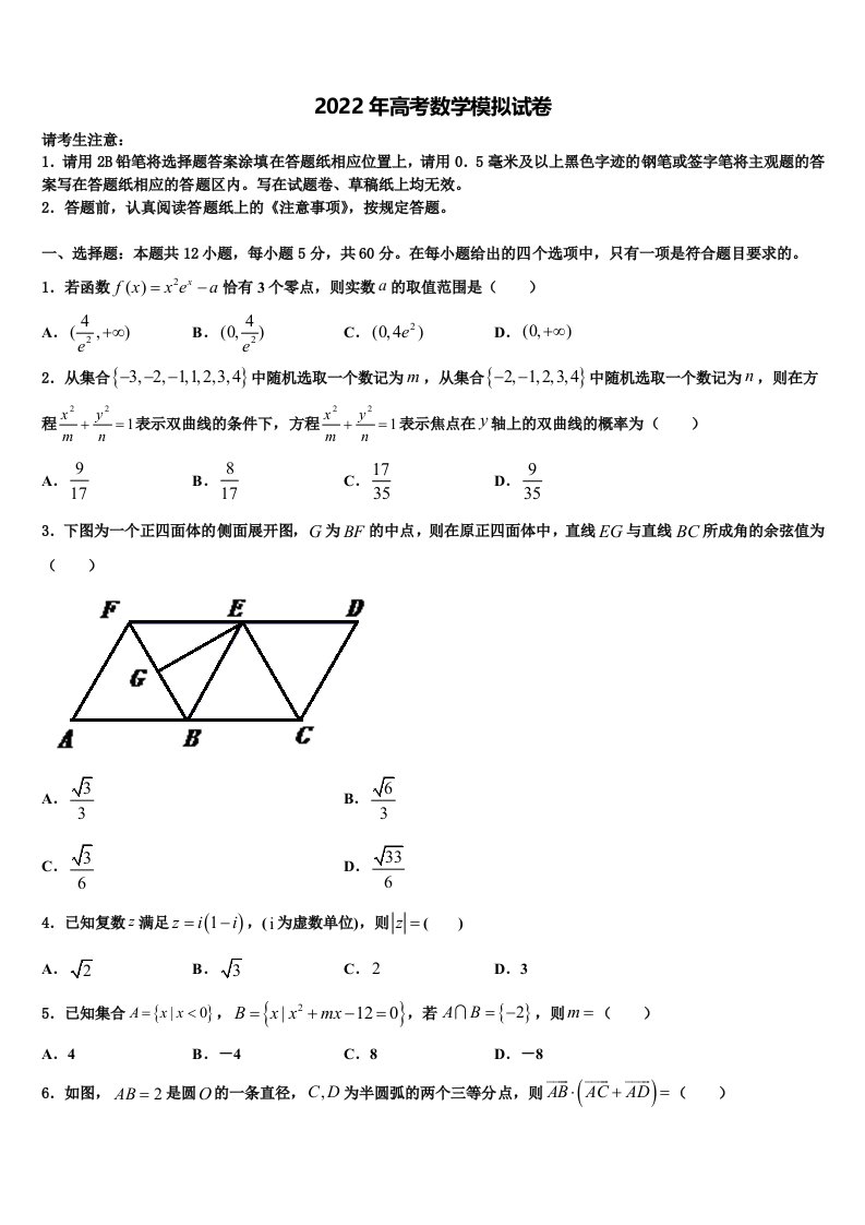 山东省齐鲁名校2022年高三下学期第一次联考数学试卷含解析