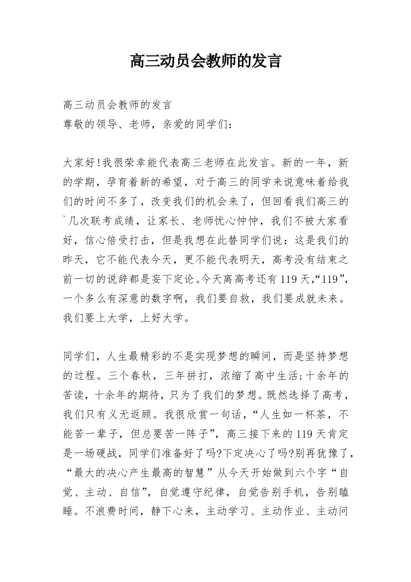 高三动员会教师的发言