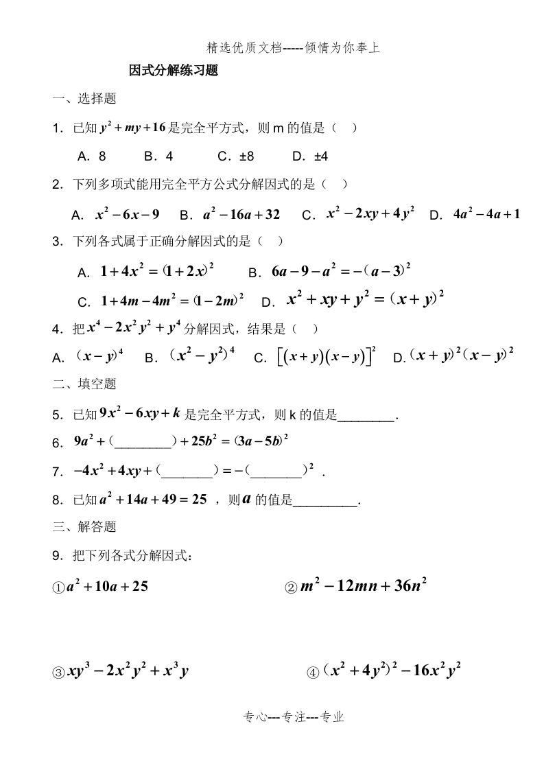 数学八年级上册因式分解练习题及答案(共3页)