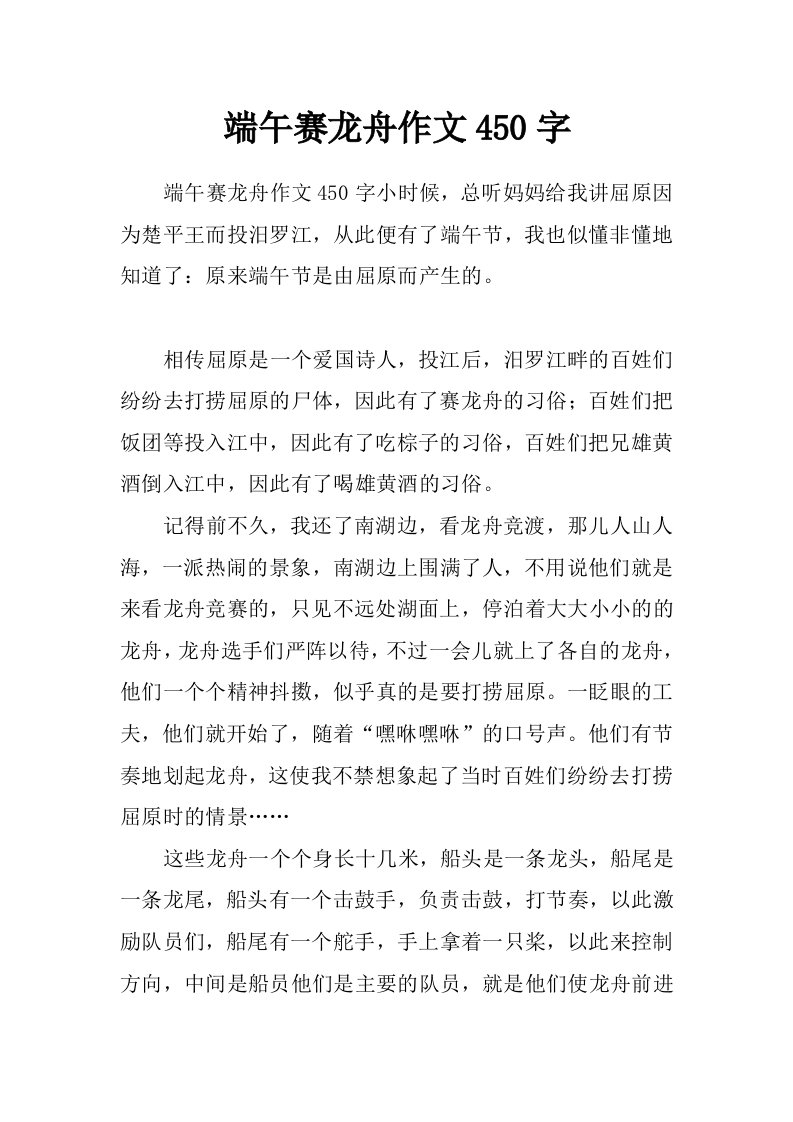 端午赛龙舟作文450字