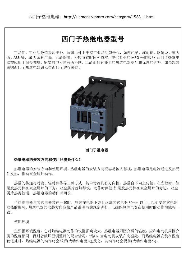 西门子热继电器型号