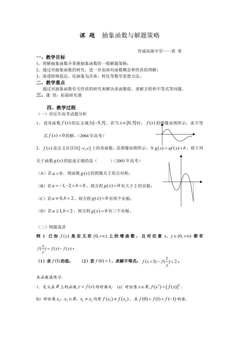 抽象函数与解题策略