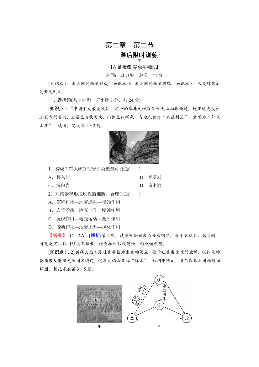 2021-2022学年新教材地理中图版选择性必修1训练：第2章