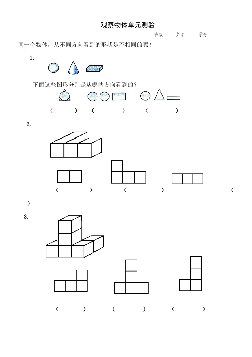 人教版五下数学新人教版小学五年级下册数学第1单元试卷观察物体2公开课课件教案