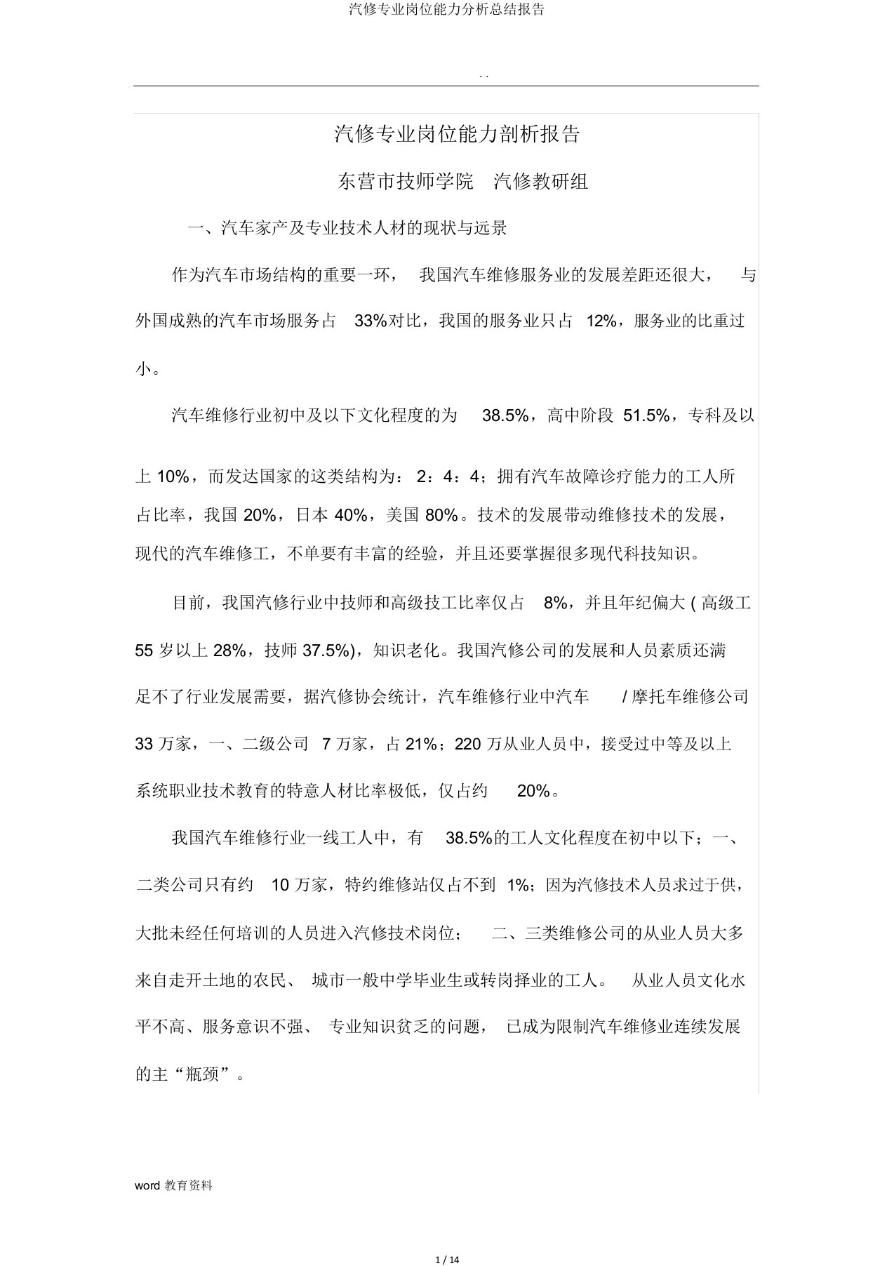 汽修专业岗位能力解析总结报告