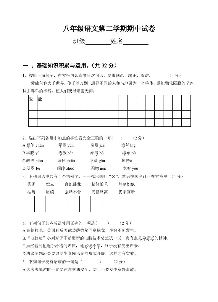 初二语文期中考卷