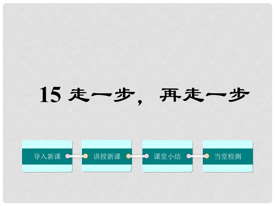 八年级语文上册