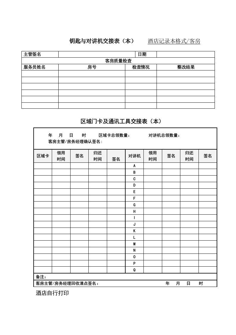 酒店各部门工作交接本格式