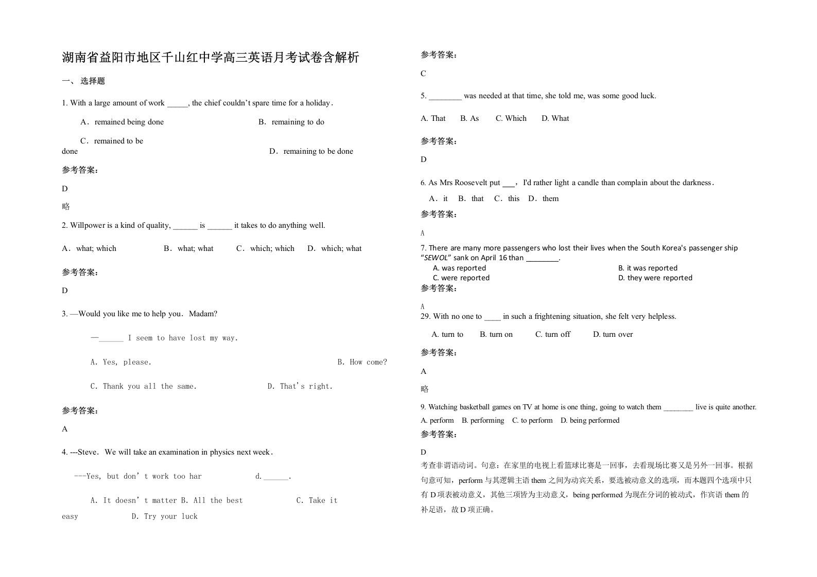 湖南省益阳市地区千山红中学高三英语月考试卷含解析