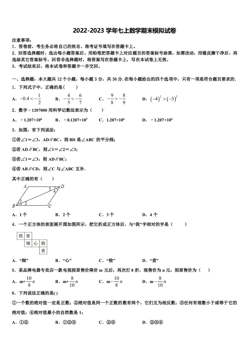 2022年湖北省孝昌县数学七年级第一学期期末达标测试试题含解析