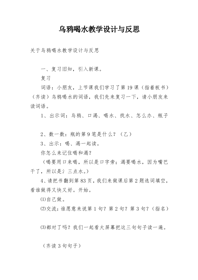 乌鸦喝水教学设计与反思_1