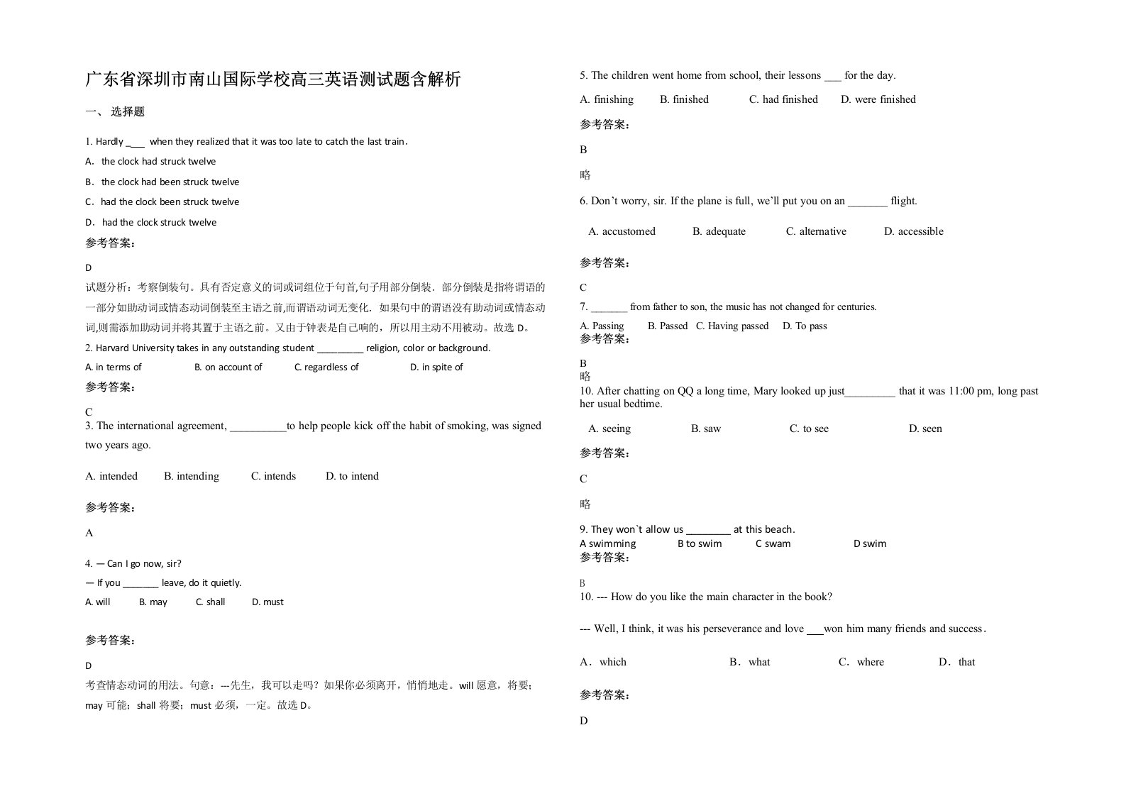 广东省深圳市南山国际学校高三英语测试题含解析