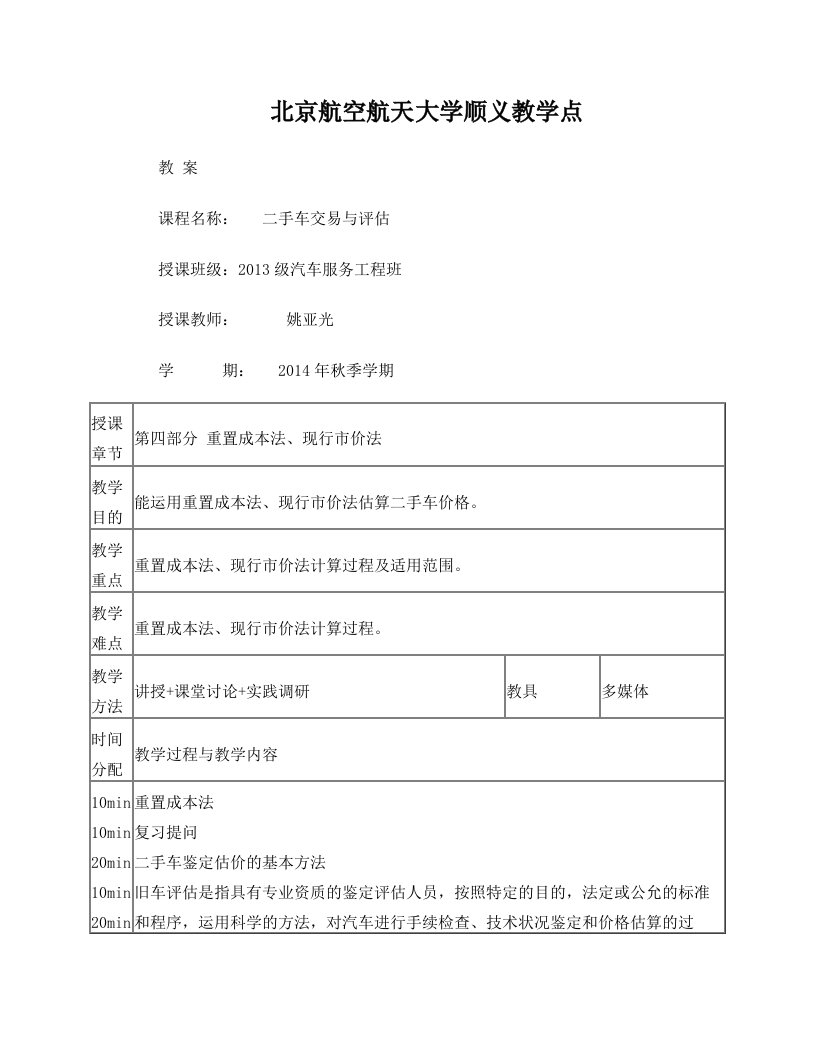 第四部分+重置成本法、现行市价法