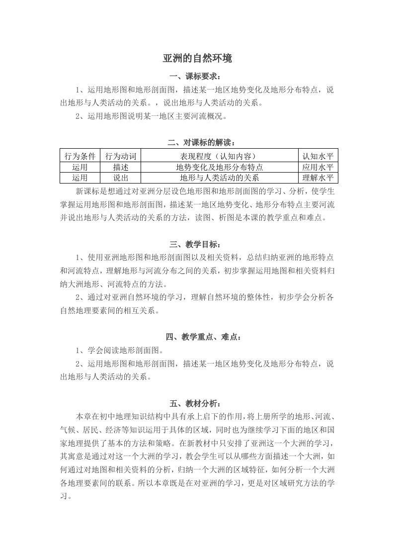 亚洲的自然环境教学设计