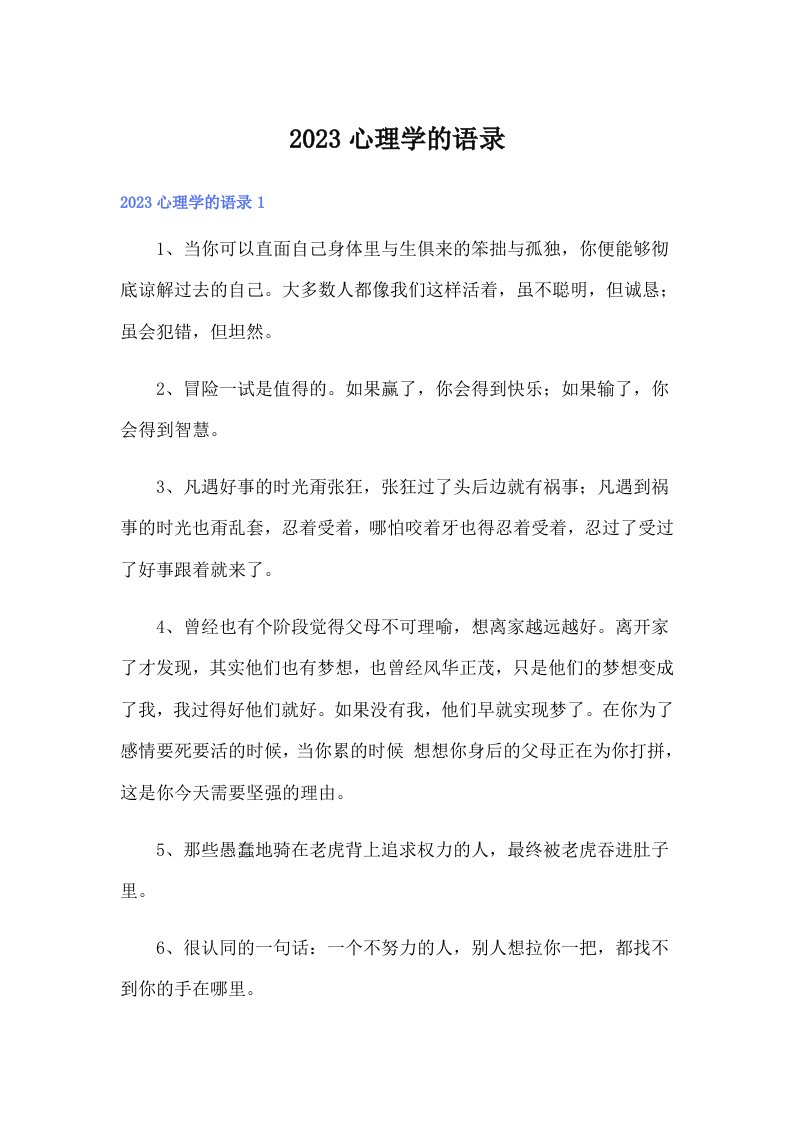 【可编辑】2023心理学的语录11