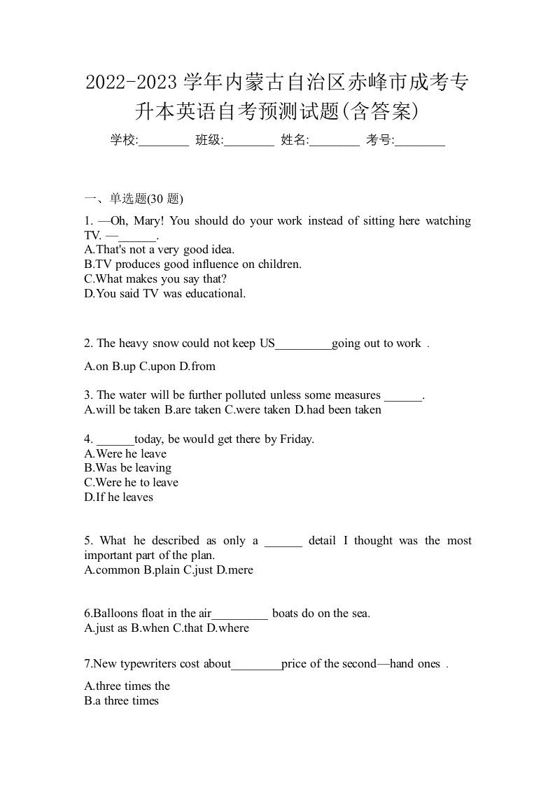 2022-2023学年内蒙古自治区赤峰市成考专升本英语自考预测试题含答案