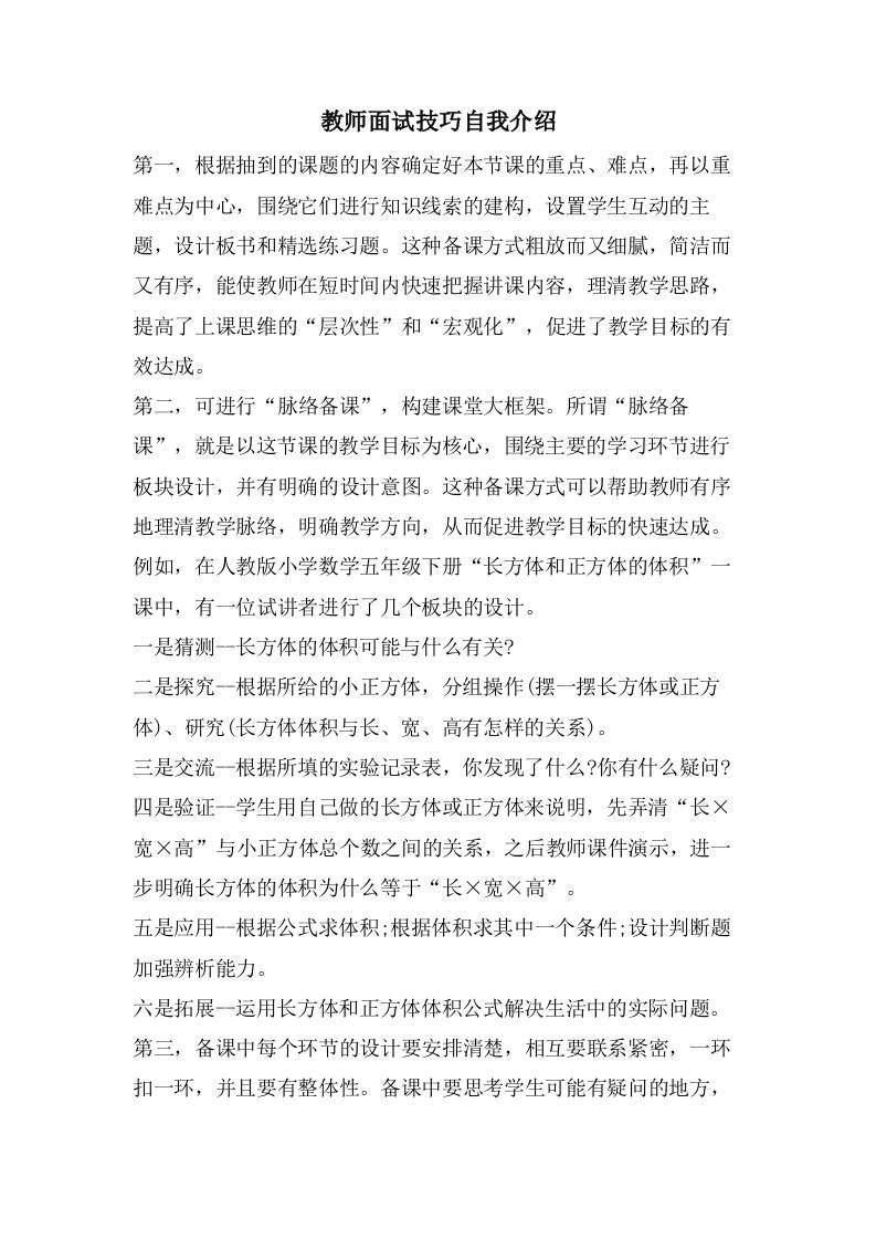 教师面试技巧自我介绍