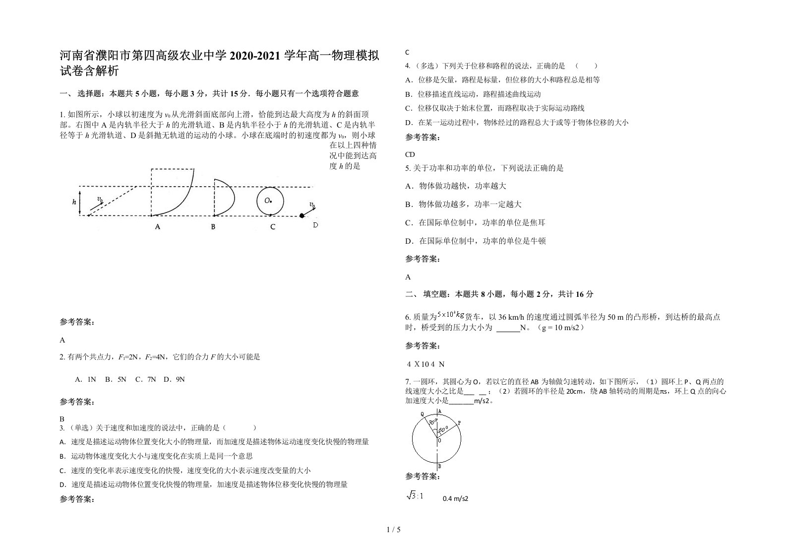 河南省濮阳市第四高级农业中学2020-2021学年高一物理模拟试卷含解析