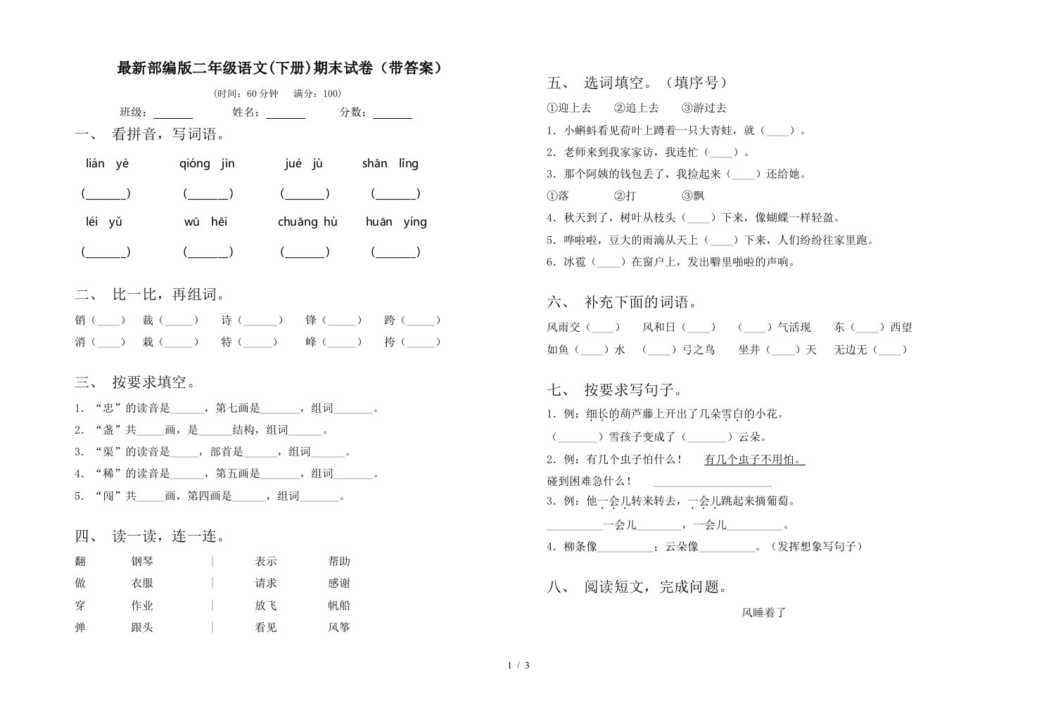 最新部编版二年级语文下册期末试卷带答案