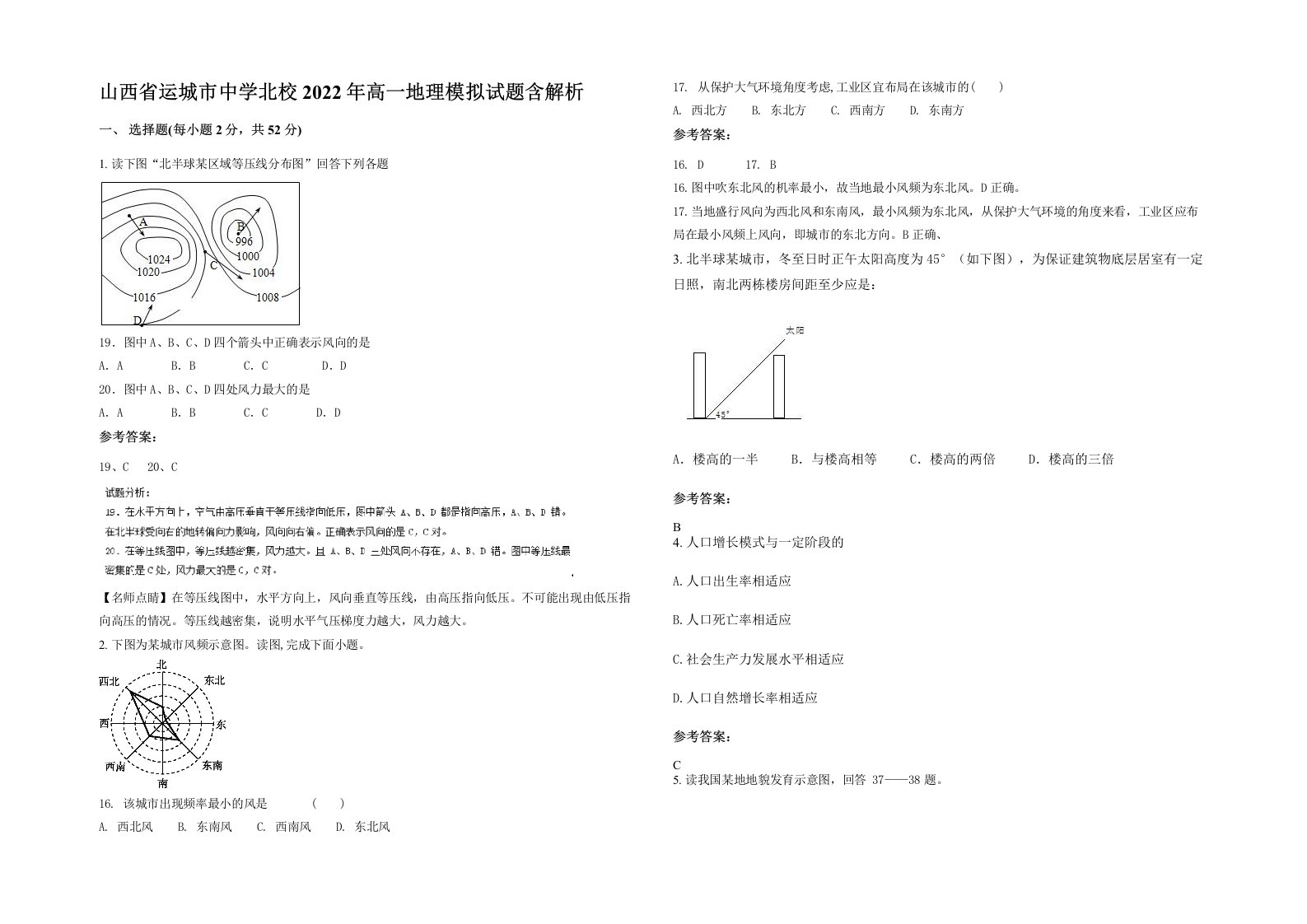 山西省运城市中学北校2022年高一地理模拟试题含解析