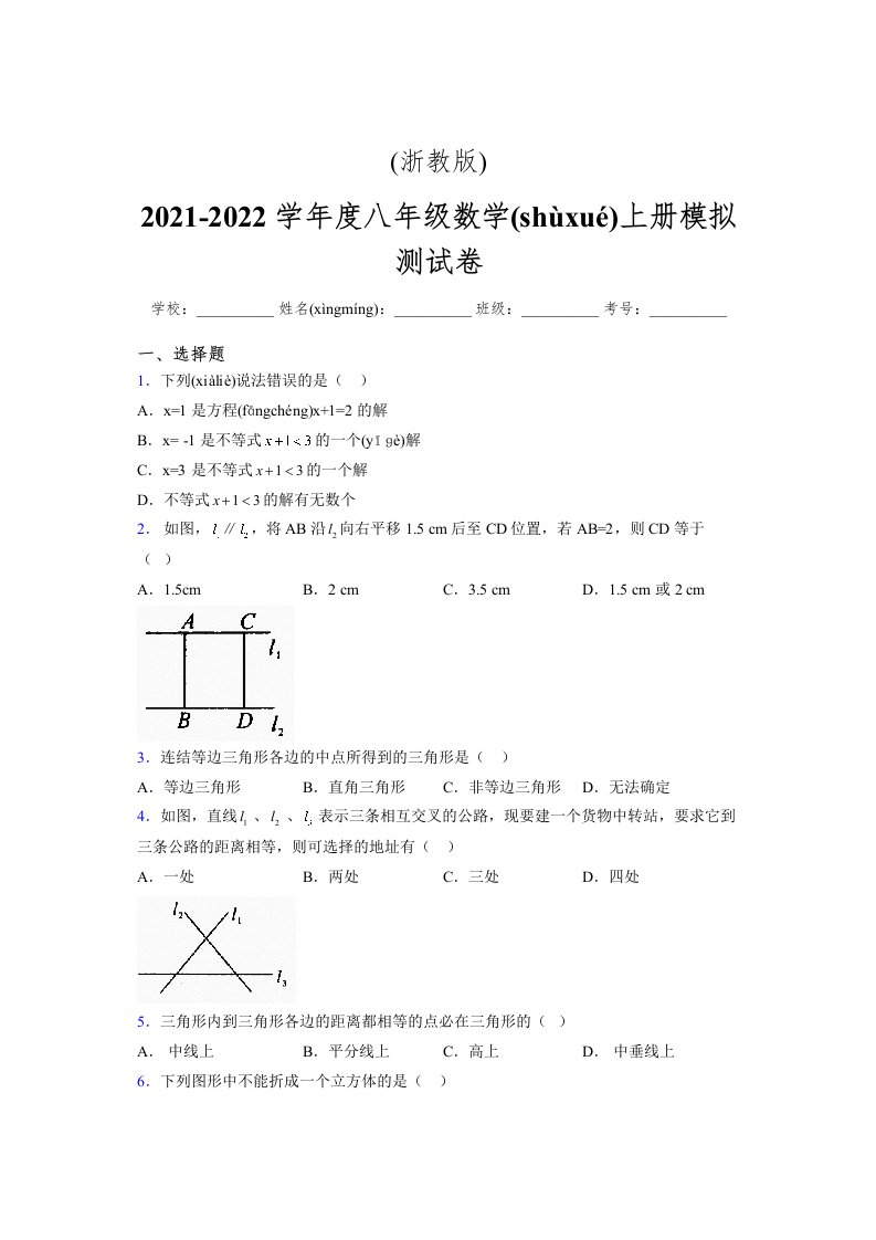 浙教版