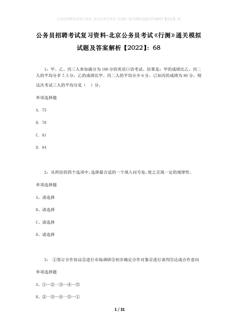 公务员招聘考试复习资料-北京公务员考试行测通关模拟试题及答案解析202268