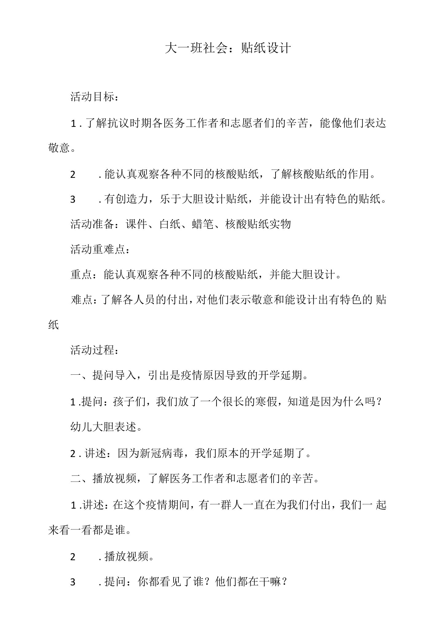 大班社会教案：贴纸设计