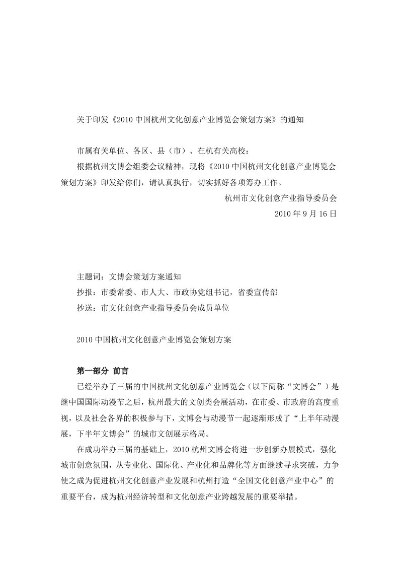 2010中国杭州文化创意产业博览会策划方案