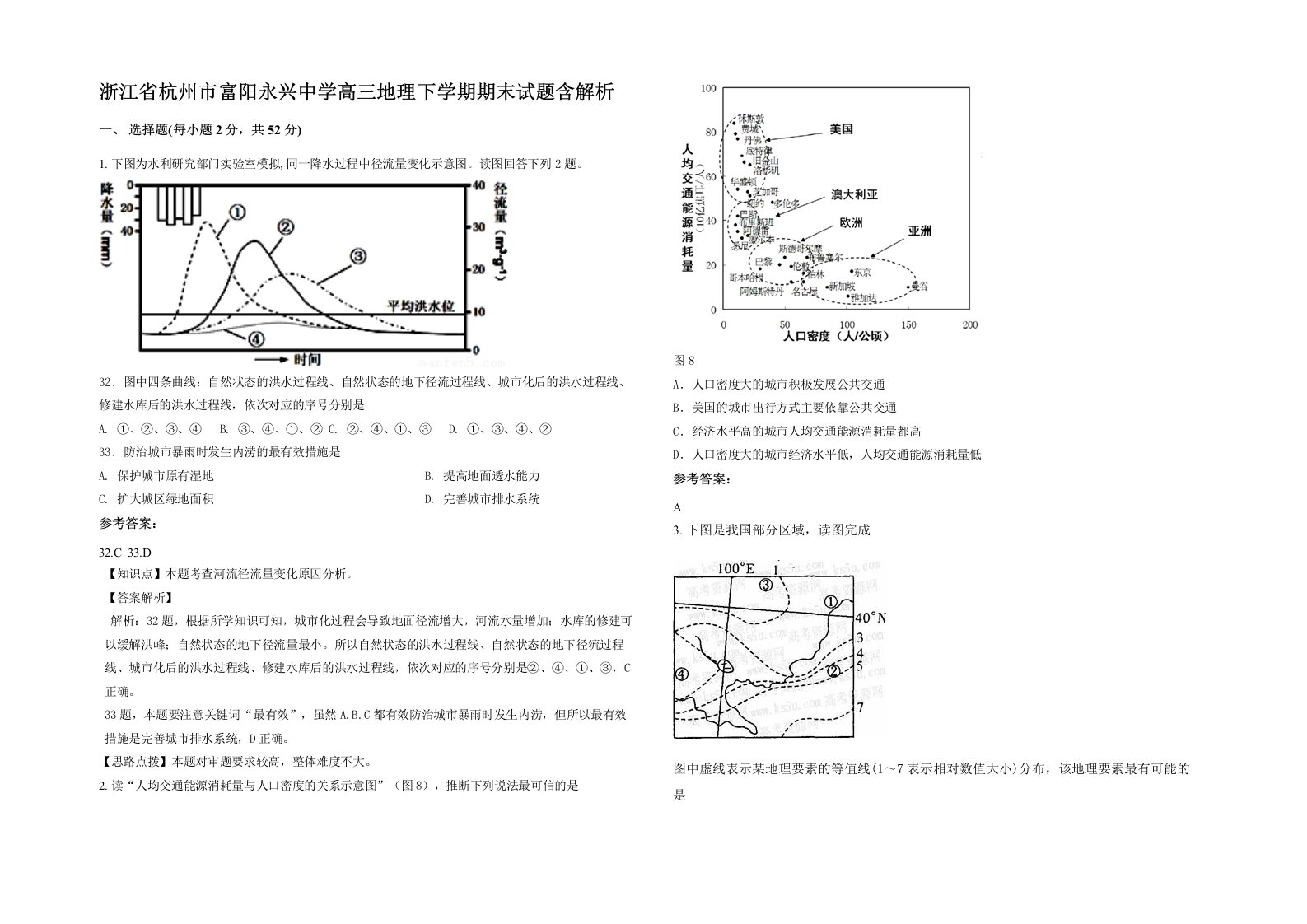 浙江省杭州市富阳永兴中学高三地理下学期期末试题含解析