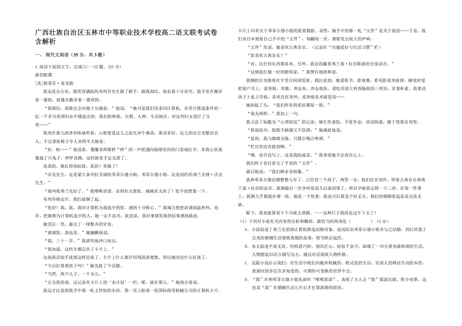 广西壮族自治区玉林市中等职业技术学校高二语文联考试卷含解析