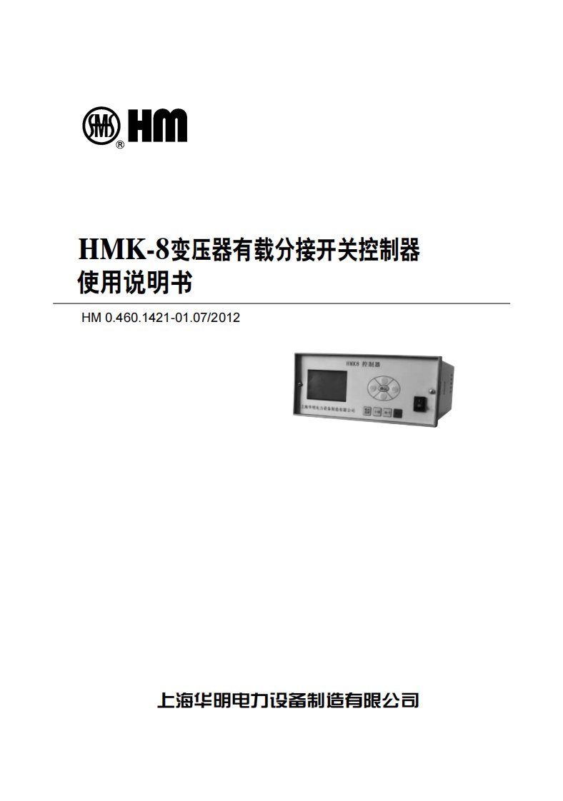 hmk8控制器